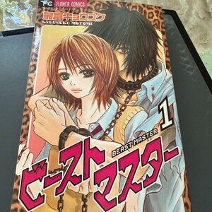 Beast Master 1 Flower Comics 2007 Kyousuke Motomi Trade Paperback Anime Magna